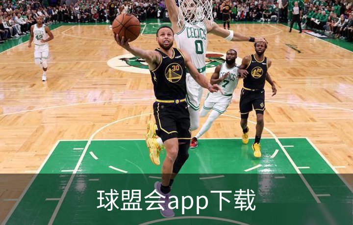 走进球盟会app下载